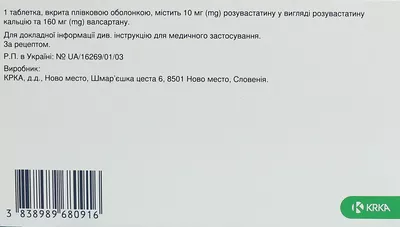 Валарокс таблетки вкриті оболонкою 10 мг/160 мг №30 — Фото 3