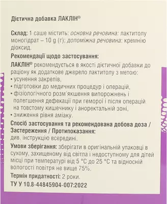 Лаклін порошок для приготування суспензії саше №10 — Фото 3
