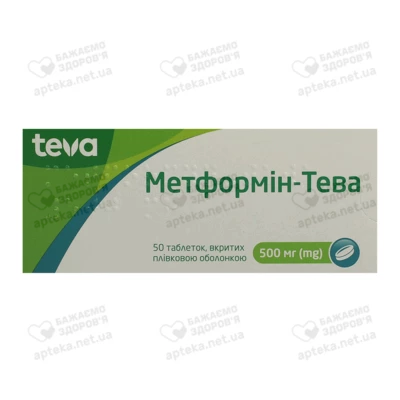 Метформін-Тева таблетки вкриті оболонкою 500 мг №50 (10х5) — Фото 1