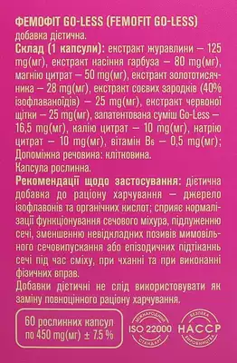 Фемофит Go-Less капсули 450 мг банка №60 — Фото 3