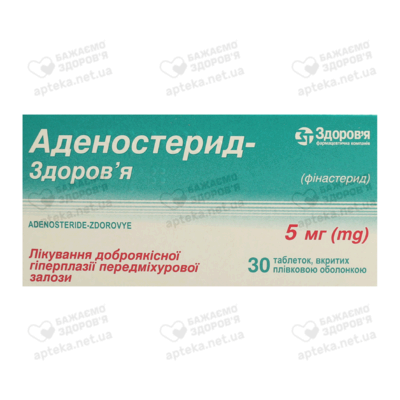 Аденостерид-Здоровье таблетки покрытые оболочкой 5 мг №30 — Фото 1
