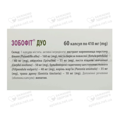 Зобофит дуо капсулы 410 мг №60 — Фото 5