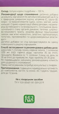 Лопуха корінь пачка 50 г — Фото 3