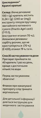 Циклодинон капли флакон 50 мл — Фото 2