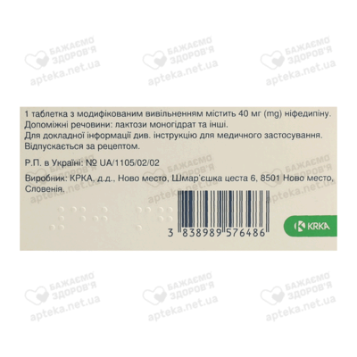 Кордипін XL таблетки 40 мг №20 — Фото 2