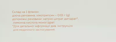 Химотрипсин порошок для инъекций 10 мг флакон №10 — Фото 4