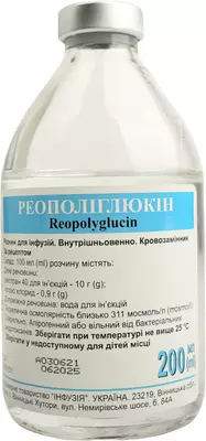 Реополіглюкін розчин для інфузій флакон 200 мл — Фото 1