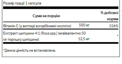 Свенсон (Swanson) Вітамін C з шипшиною капсули 500 мг №100 — Фото 2
