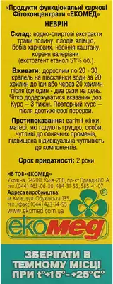 Неврин фитоконцентрат капли флакон 30 мл — Фото 2