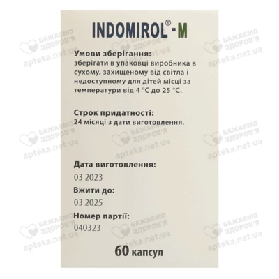 Індомірол-М капсули 360 мг №60 — Фото 5