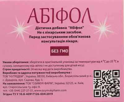 Абіфол саше 2 г №30 — Фото 3