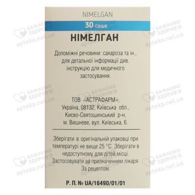 Німелган гранули для оральної суспензії 100 мг саше №30 — Фото 2