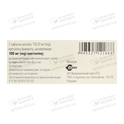 Кетилепт таблетки вкриті оболонкою 100 мг №30 — Фото 3