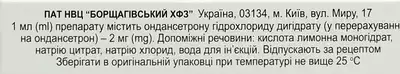 Ондансетрон раствор для инъекций 2 мг/мл ампулы 2 мл №5 — Фото 2