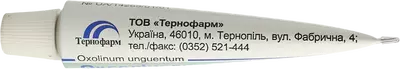Оксолиновая мазь 0,25% туба 10 г — Фото 8