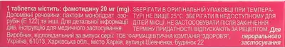 Фамотидин-Здоров'я таблетки вкриті оболонкою 20 мг №10 — Фото 2