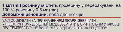 Прозерин раствор для инъекций 0,5 мг/мл ампулы 1 мл №10 — Фото 2
