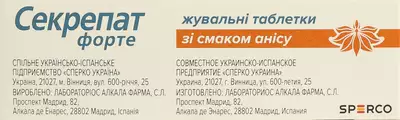 Секрепат форте таблетки жевательные со вкусом аниса №50 — Фото 2