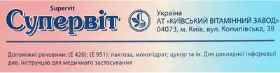 Супервіт таблетки для жування №30 — Фото 2