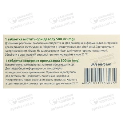 Орнидазол-КВ таблетки покрытые оболочкой 500 мг №10 — Фото 2