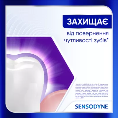 Зубна паста Сенсодин (Sensodyne) Клінічне відновлення з фтором 75 мл — Фото 3