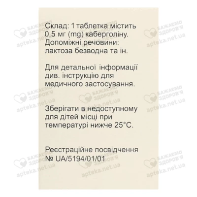 Достинекс таблетки 0,5 мг флакон №2 — Фото 2