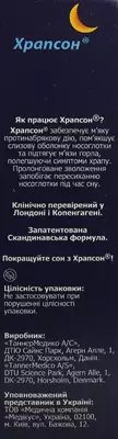 Храпсон спрей назальный флакон 30 мл — Фото 2