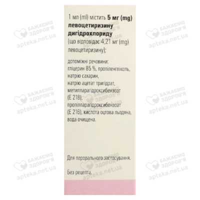 Алерзин краплі 5 мг/мл флакон 20 мл — Фото 3