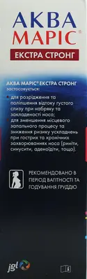 Аква Марис Экстра Стронг спрей назальный флакон 150 мл — Фото 2