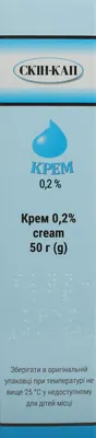 Скін-кап крем 0,2% туба 50 г — Фото 1