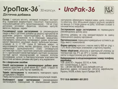УроПак-36 капсули №30 — Фото 2