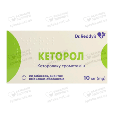 Кеторол таблетки вкриті оболонкою 10 мг №20 — Фото 1