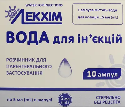 Вода для ін'єкцій розчин для ін'єкцій ампули 5 мл №10 — Фото 1