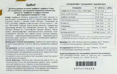 Саффрил таблетки №20 — Фото 2