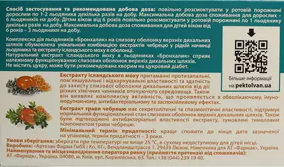 Бронхалик льодяники №20 — Фото 3