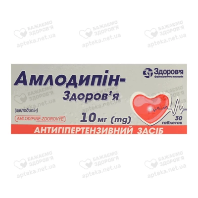 Амлодипін-Здоров'я таблетки 10 мг №30 — Фото 1
