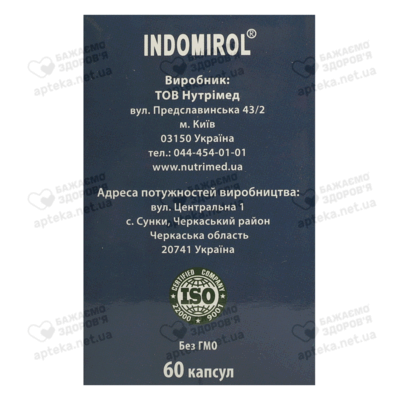 Індомірол капсули 380 мг №60 — Фото 5