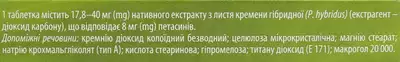 Тесалін таблетки вкриті оболонкою №20 (2х10) — Фото 2