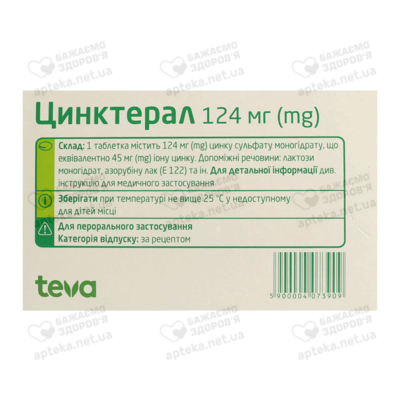 Цинктерал таблетки покрытые оболочкой 124 мг №25 — Фото 2