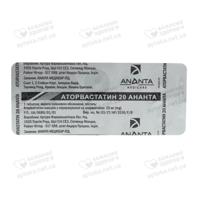 Аторвастатин таблетки вкриті оболонкою 20 мг №30 — Фото 3