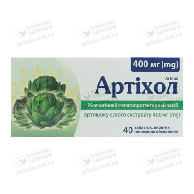 Артихол таблетки покрытые оболочкой 400 мг №40 — Фото 1