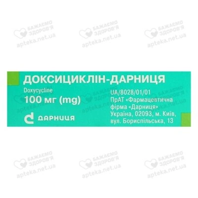 Доксициклин-Дарница капсулы 100 мг №10 — Фото 2