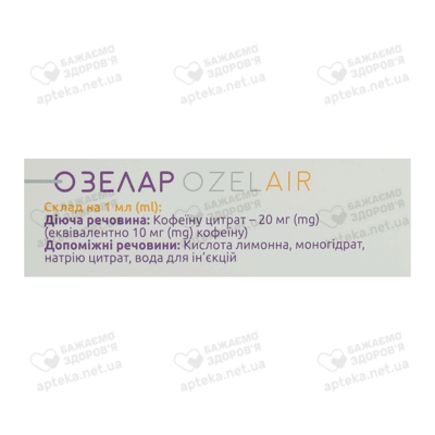 Озелар раствор для инфузий и орального применения 2% ампулы 1 мл №10 — Фото 2