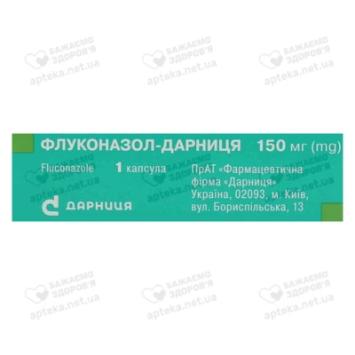 Флуконазол-Дарниця капсули 150 мг №1 — Фото 2