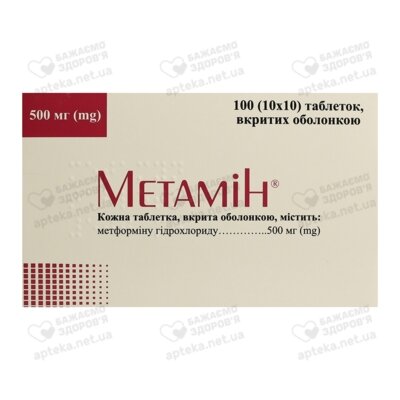 Метамін таблетки вкриті оболонкою 500 мг №100 — Фото 1