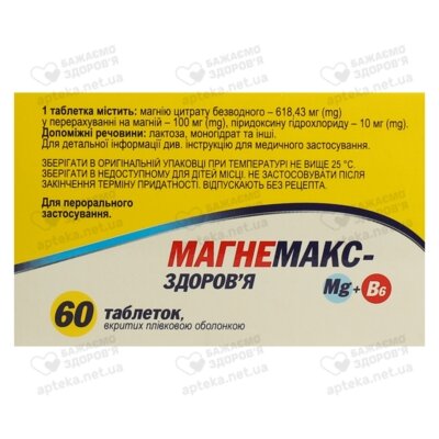Магнемакс-Здоровье таблетки покрытые оболочкой №60 — Фото 2