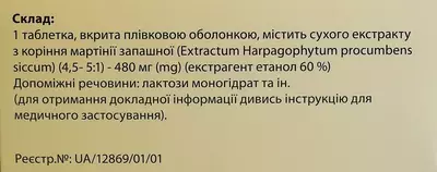 Сустамар таблетки покрытые оболочкой 480 мг №50 — Фото 3