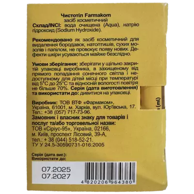 Чистотіл засіб косметичний флакон 1,5 мл, Профі Фарм — Фото 2