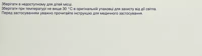 Телмиста H таблетки 80 мг/12,5 мг №28 — Фото 3