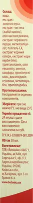 Жабій камінь бальзам з олією рижика 50 мл — Фото 3